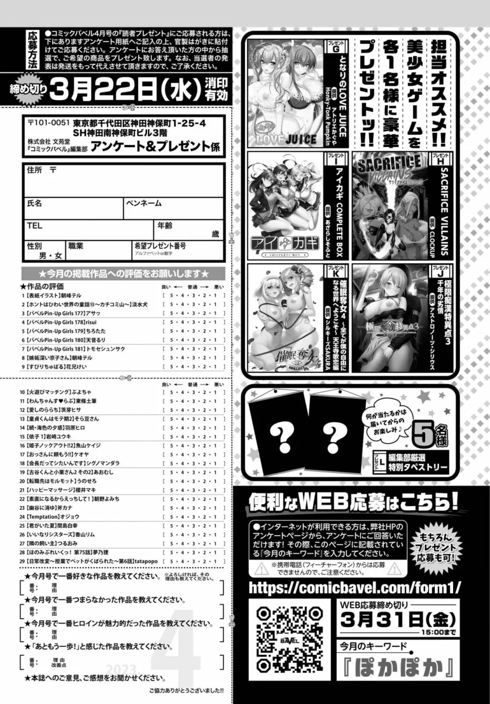 COMIC BAVEL 2023年4月号 Page.455