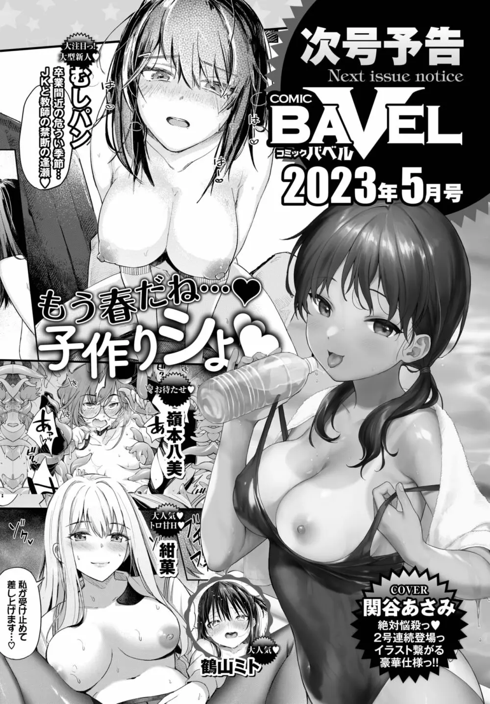 COMIC BAVEL 2023年4月号 Page.456