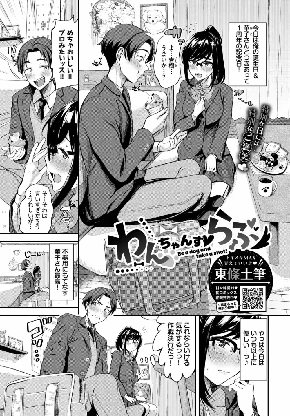 COMIC BAVEL 2023年4月号 Page.90