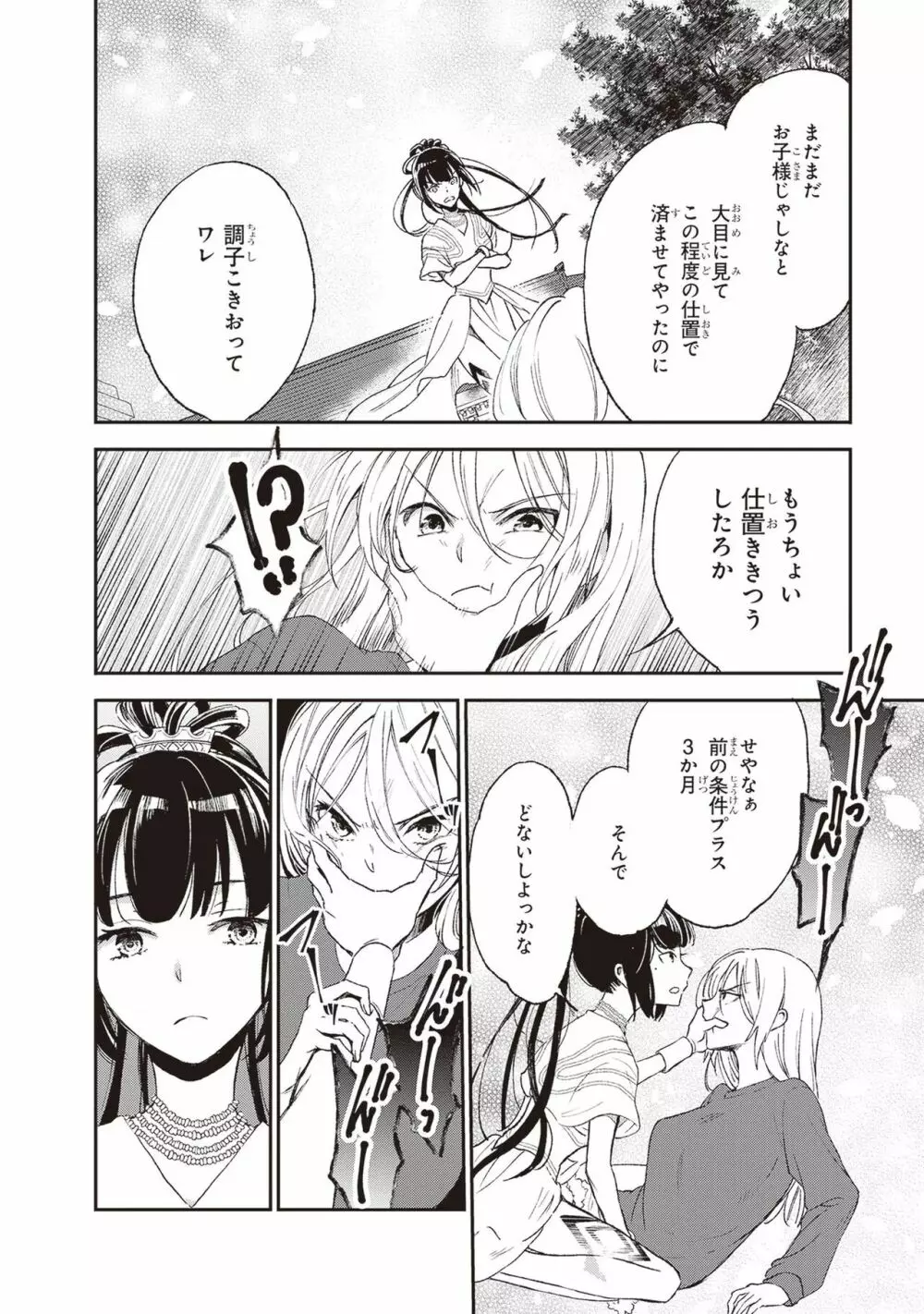 テイレシアスの檻 Page.47