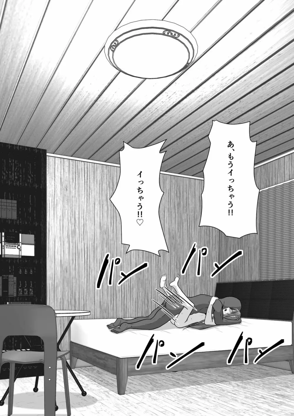 堕ちる閃光 Ver.E Page.101