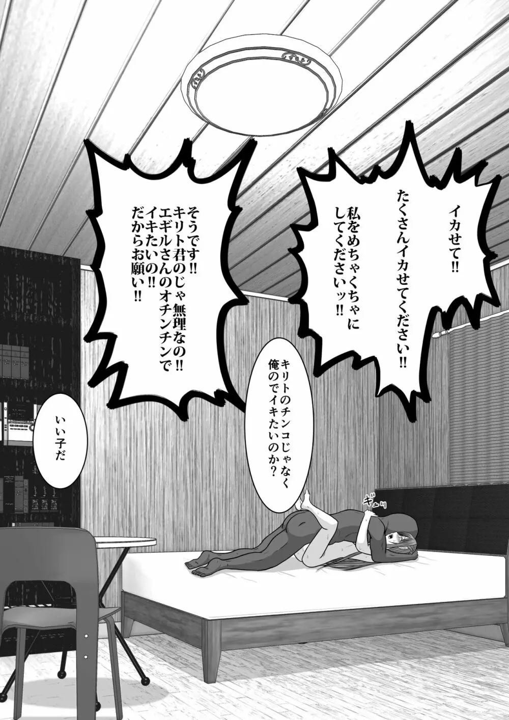 堕ちる閃光 Ver.E Page.104