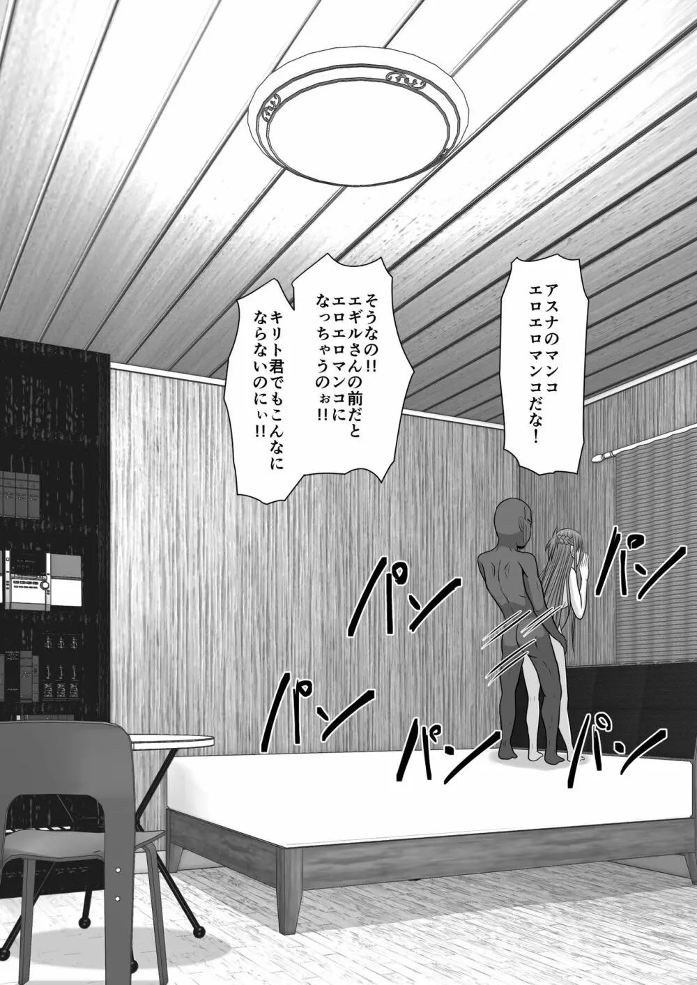 堕ちる閃光 Ver.E Page.112