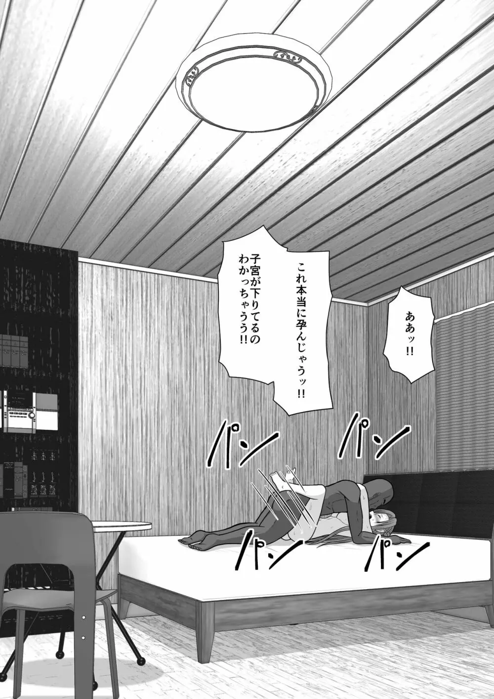 堕ちる閃光 Ver.E Page.130