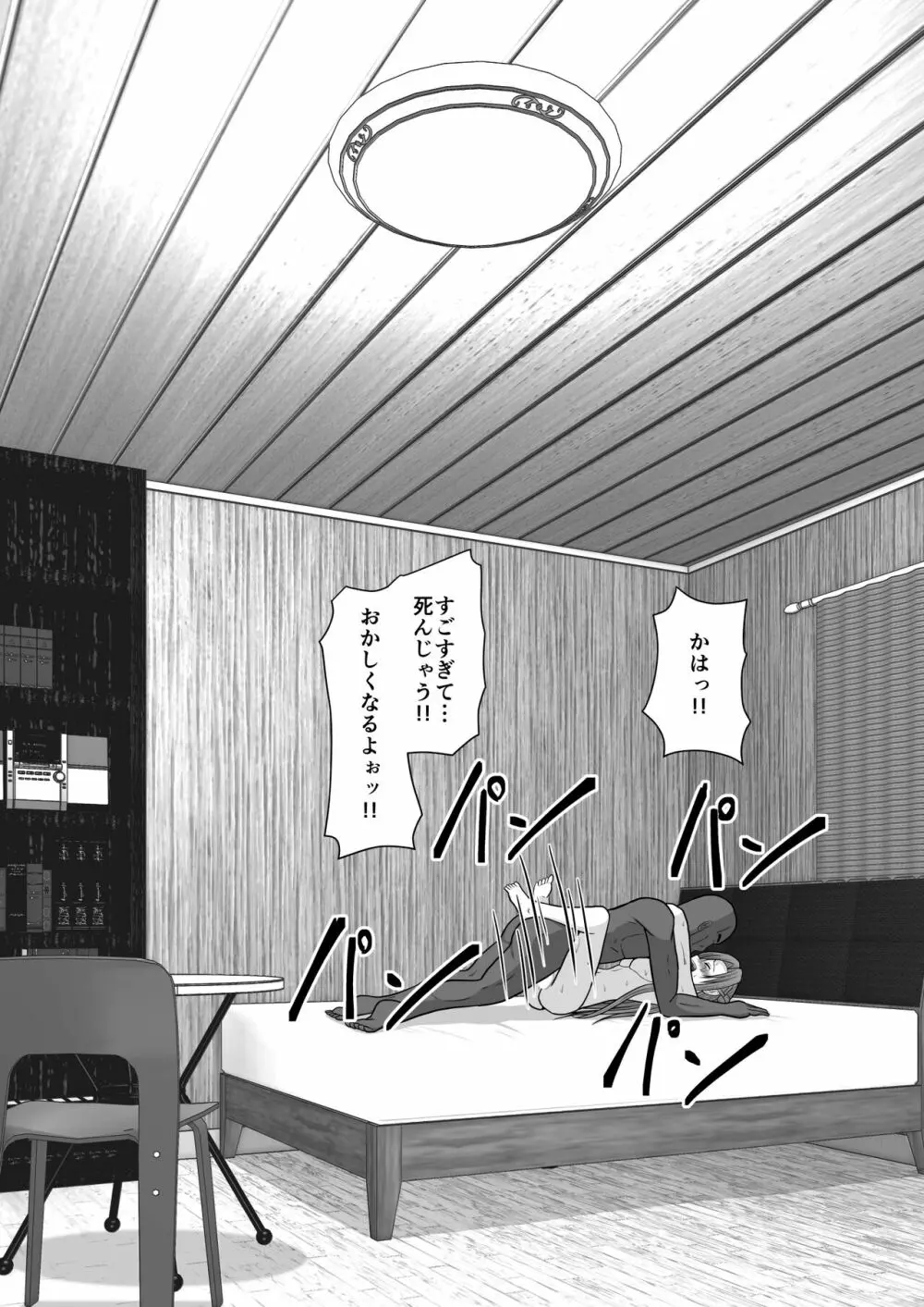 堕ちる閃光 Ver.E Page.133