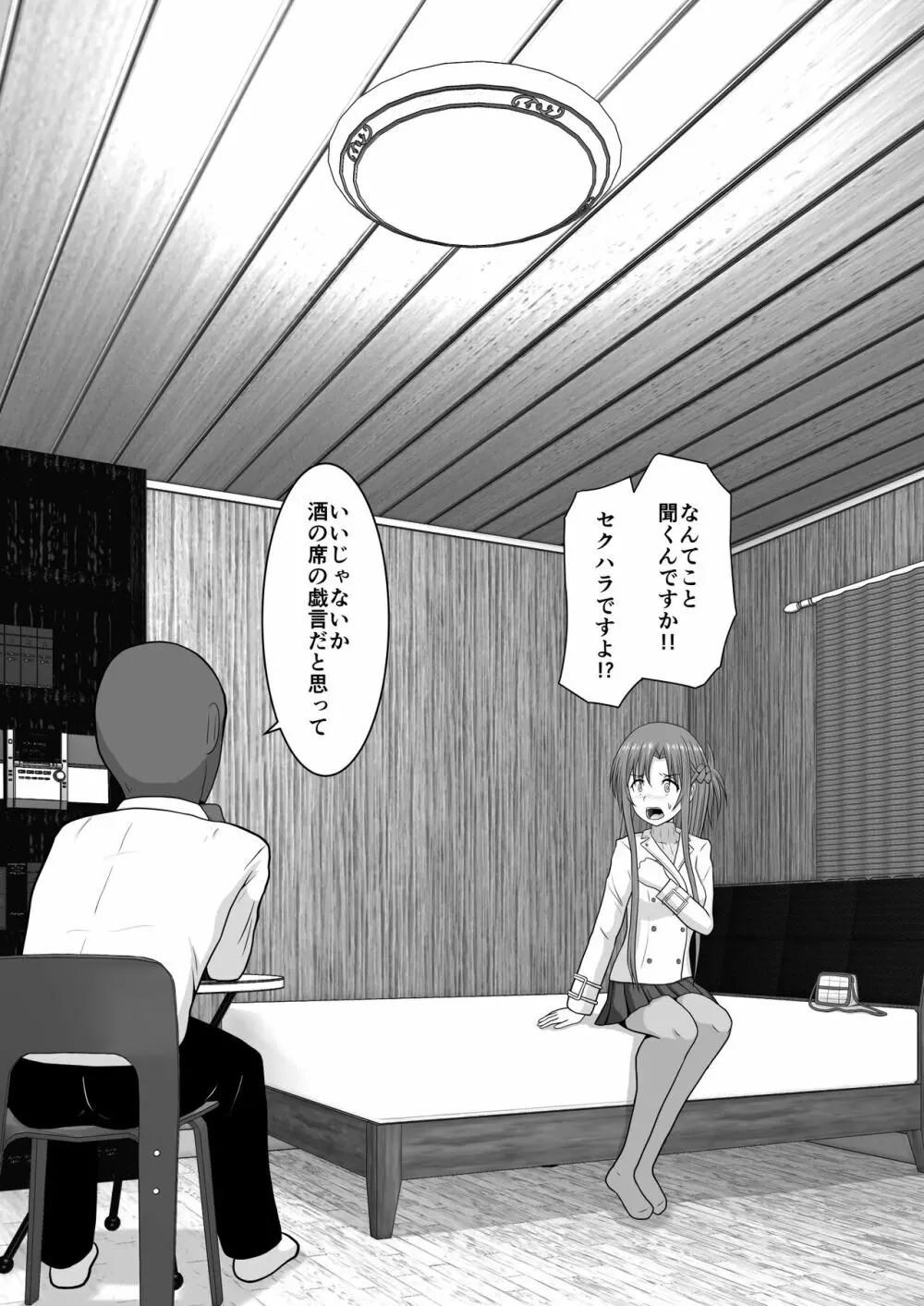 堕ちる閃光 Ver.E Page.14