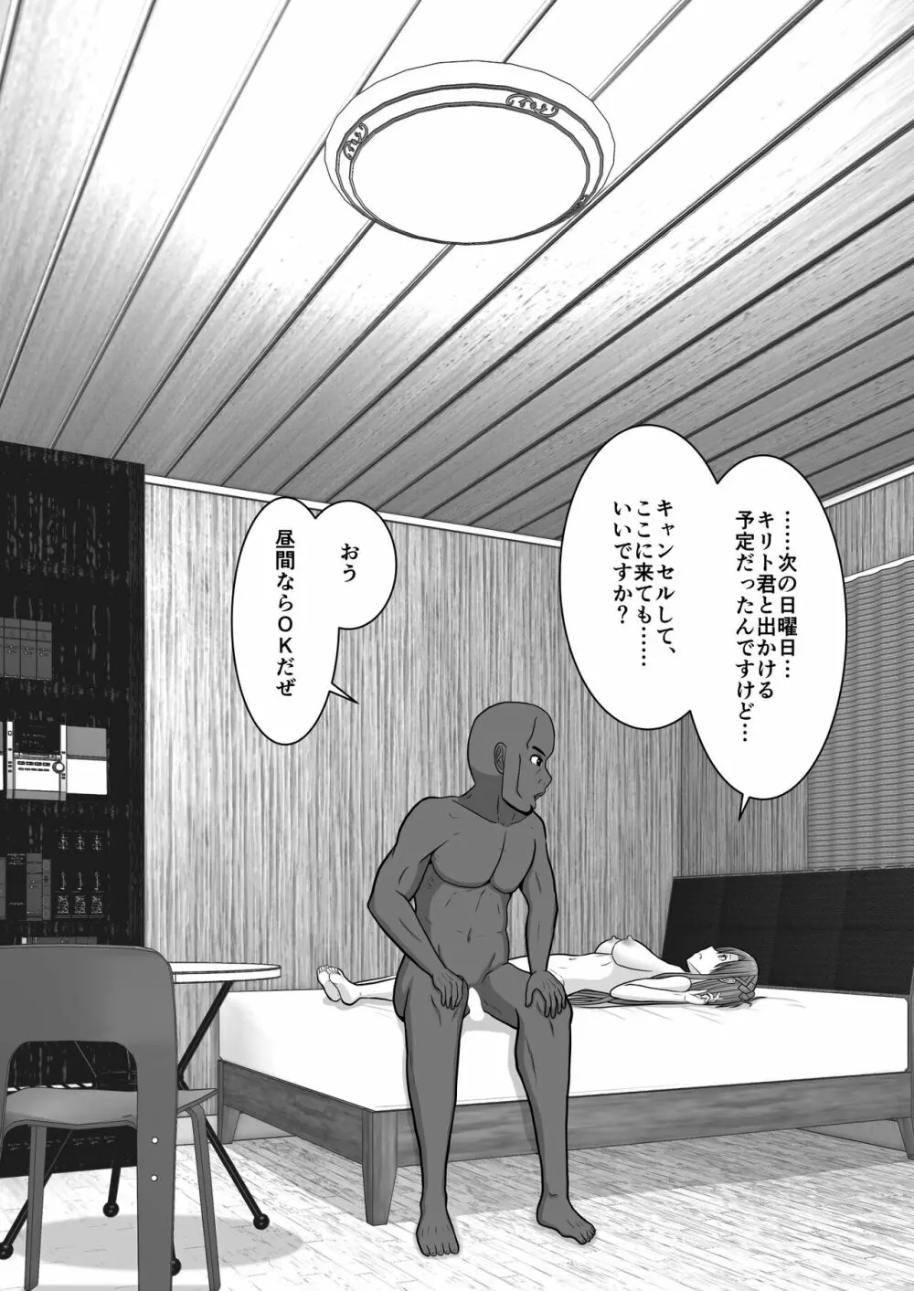 堕ちる閃光 Ver.E Page.141