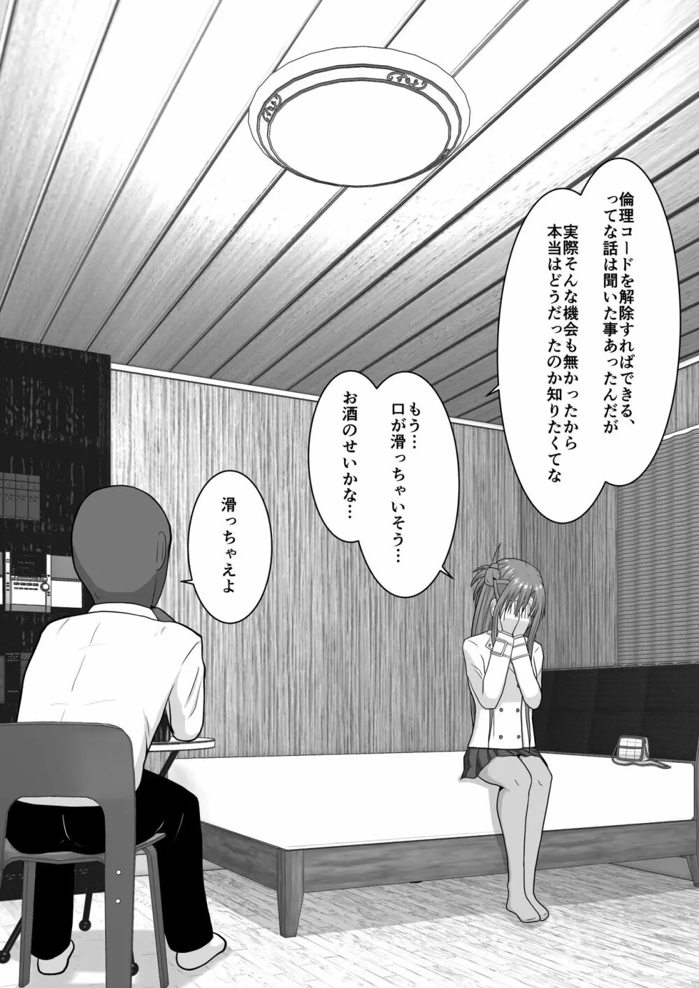 堕ちる閃光 Ver.E Page.16