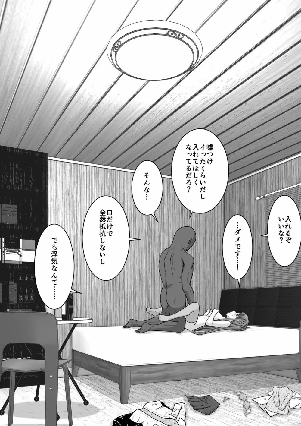 堕ちる閃光 Ver.E Page.33