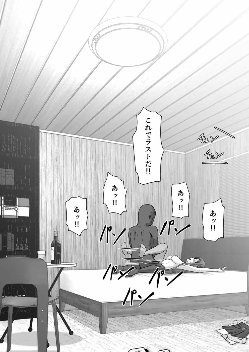 堕ちる閃光 Ver.E Page.75