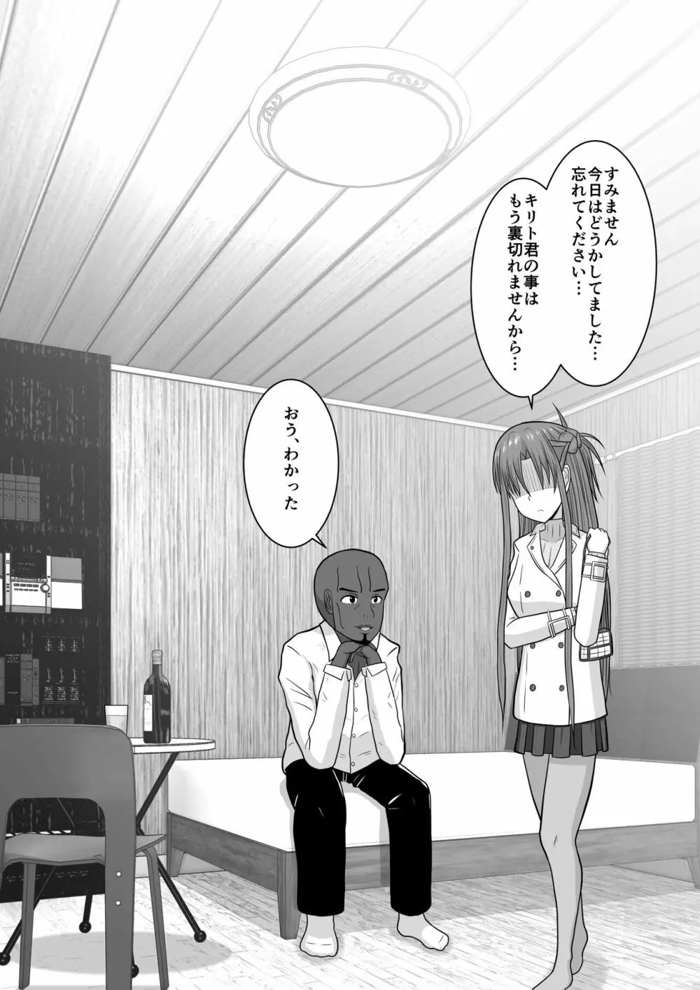 堕ちる閃光 Ver.E Page.80