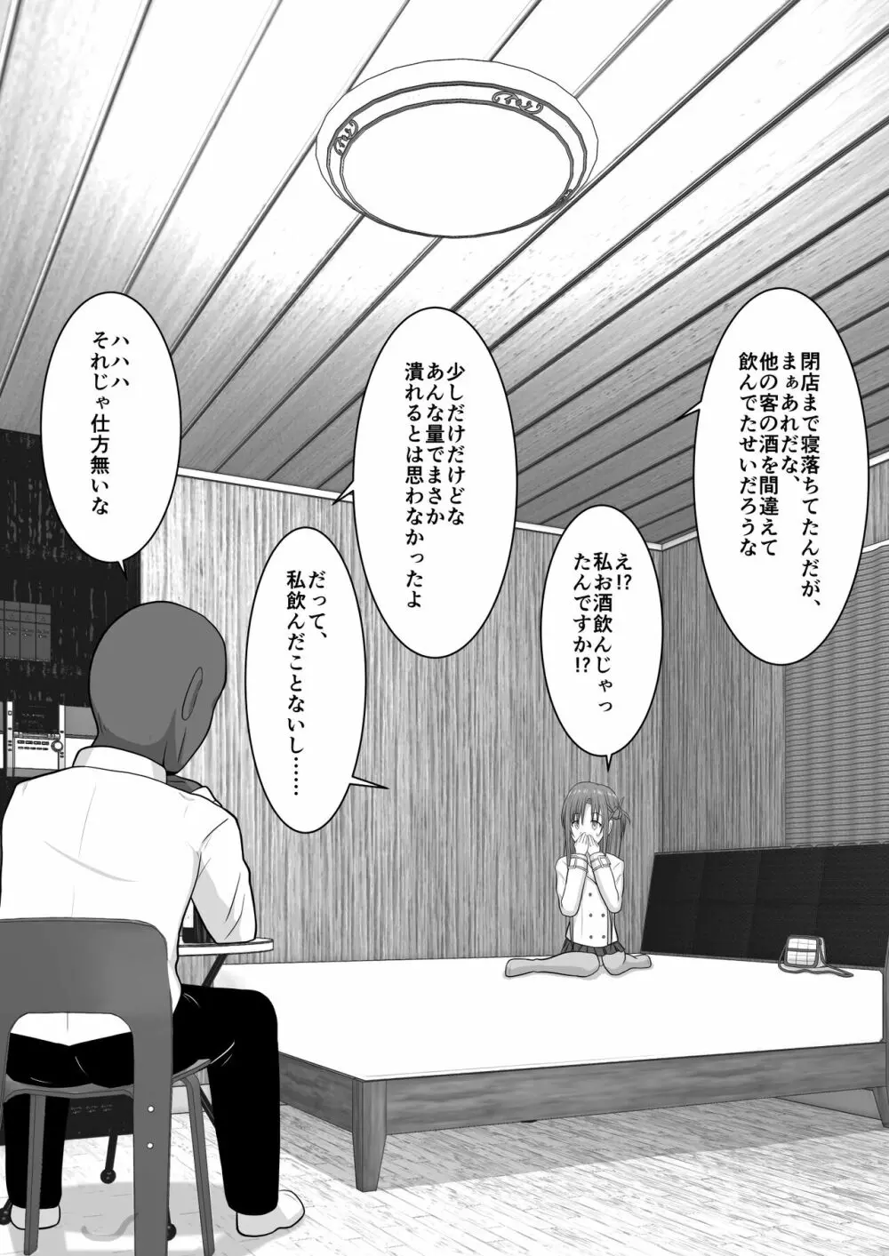 堕ちる閃光 Ver.E Page.9