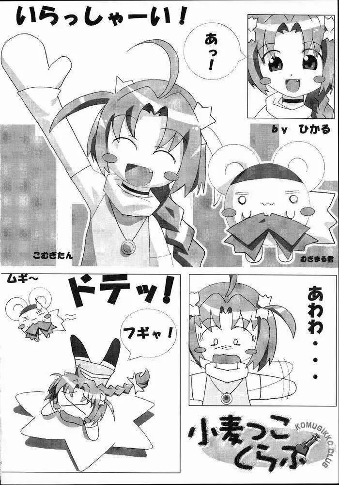 むぎむぎ小麦たん Page.2