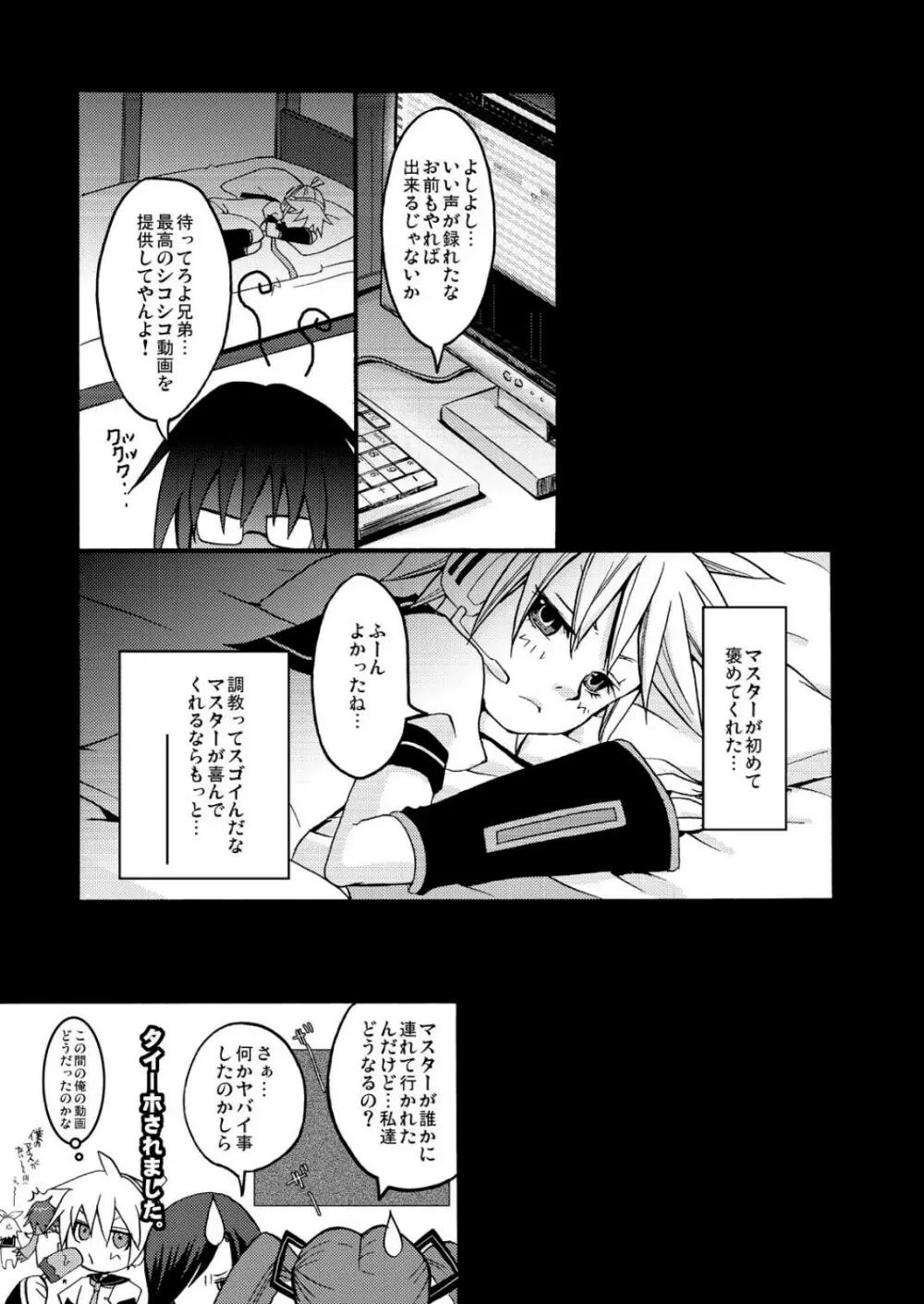 調教してやる Page.15