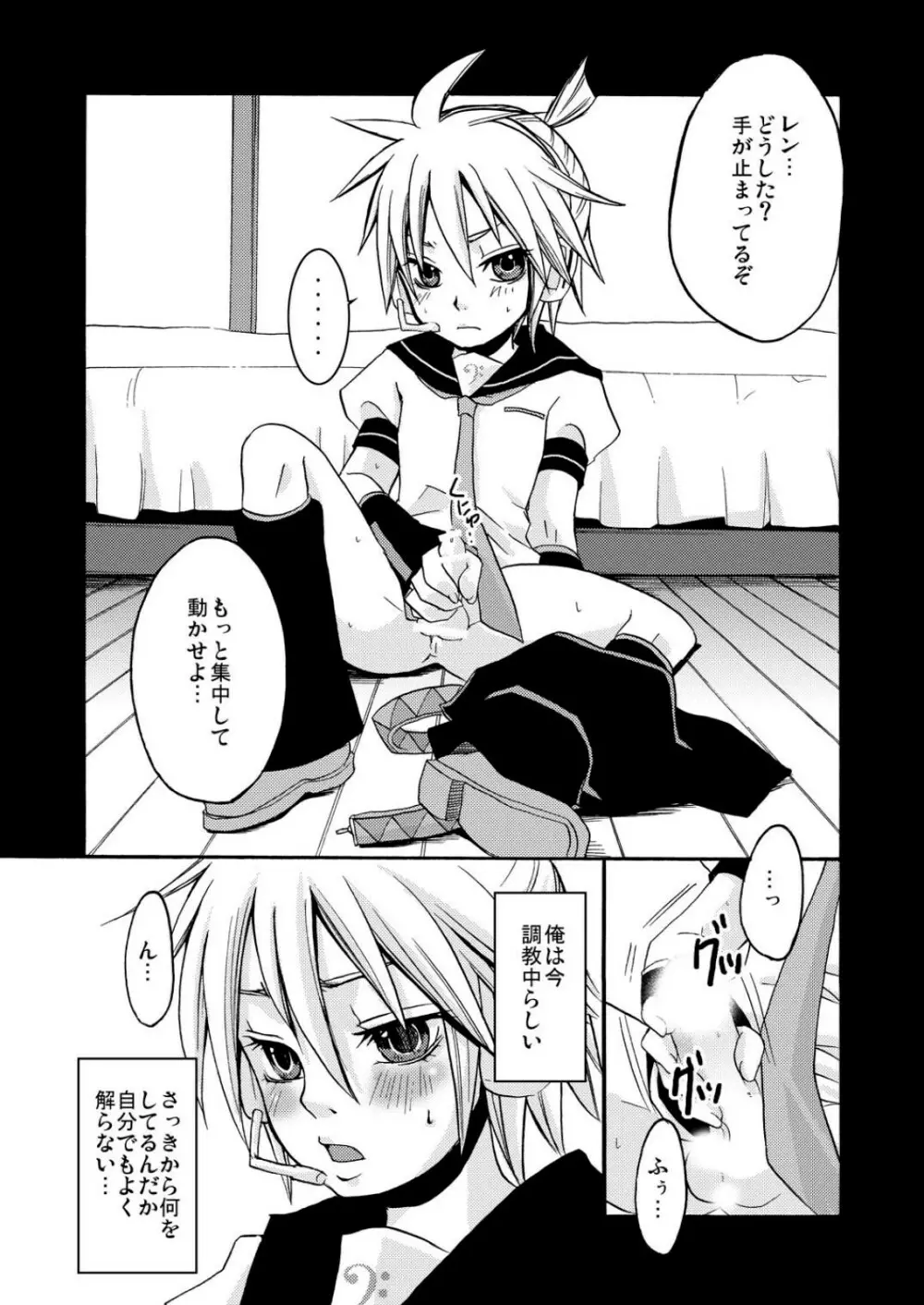 調教してやる Page.5