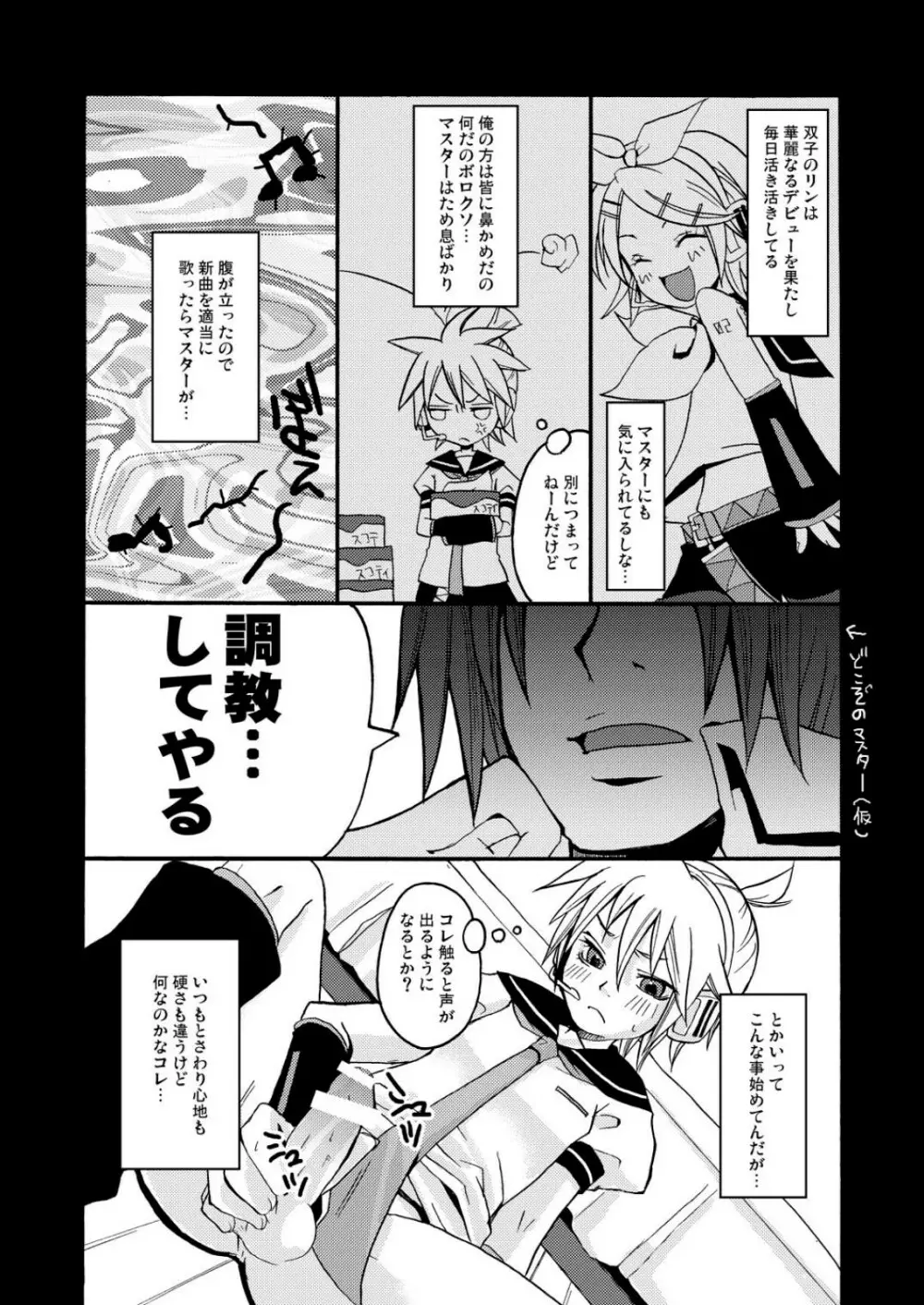 調教してやる Page.6