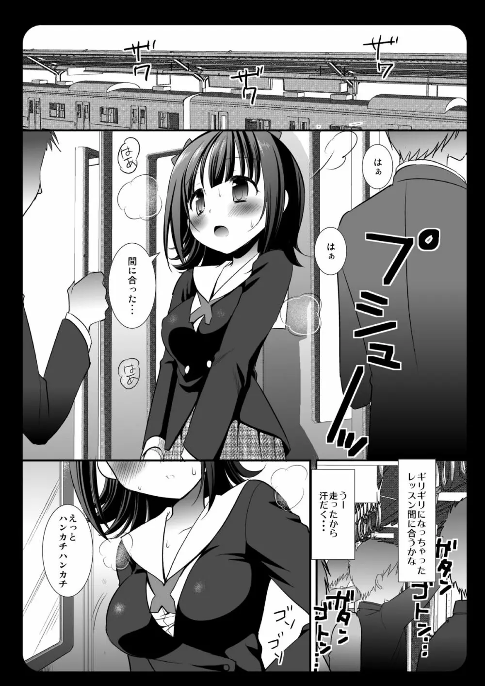 アイドル痴漢電車天海春香 Page.3