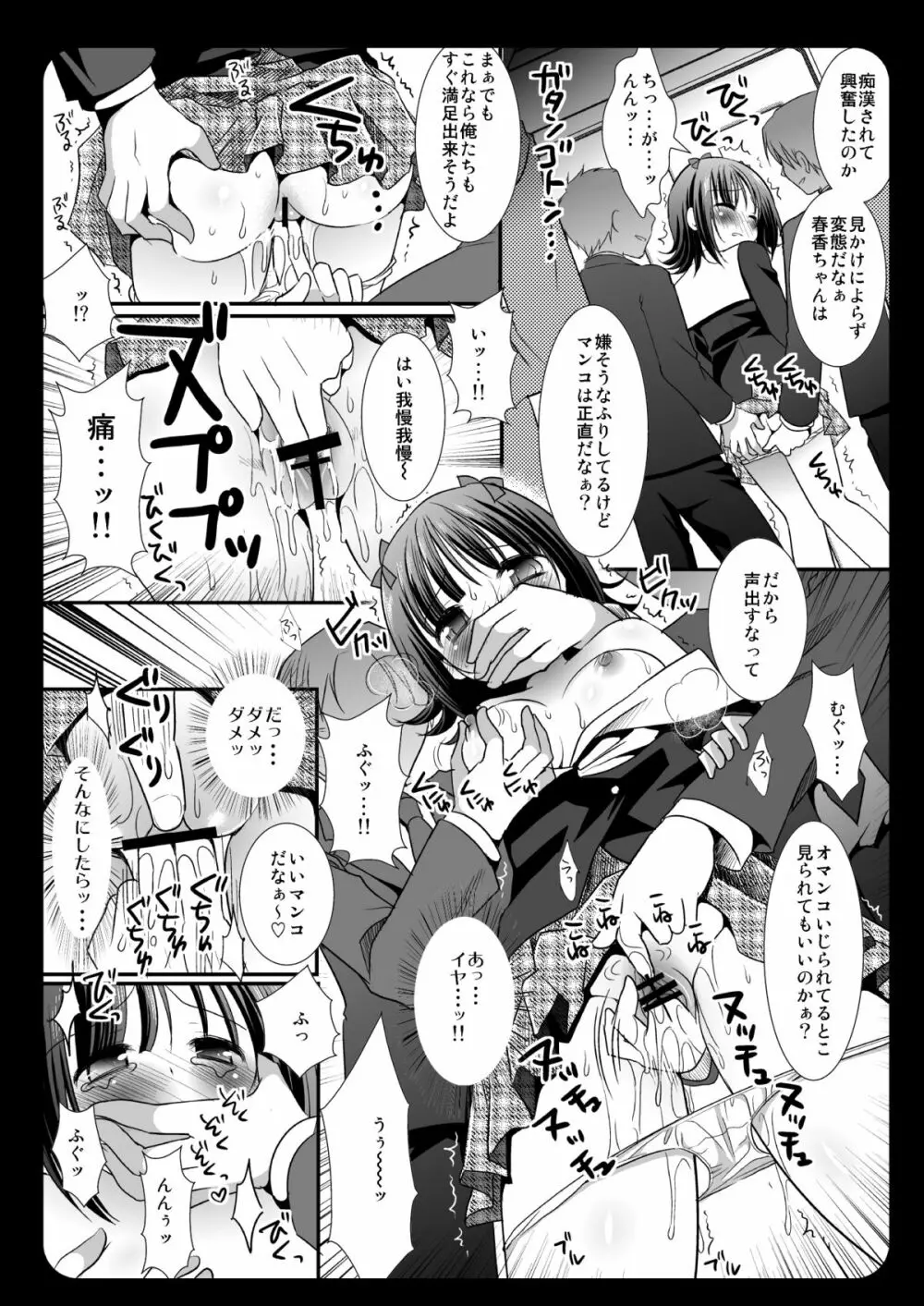 アイドル痴漢電車天海春香 Page.8