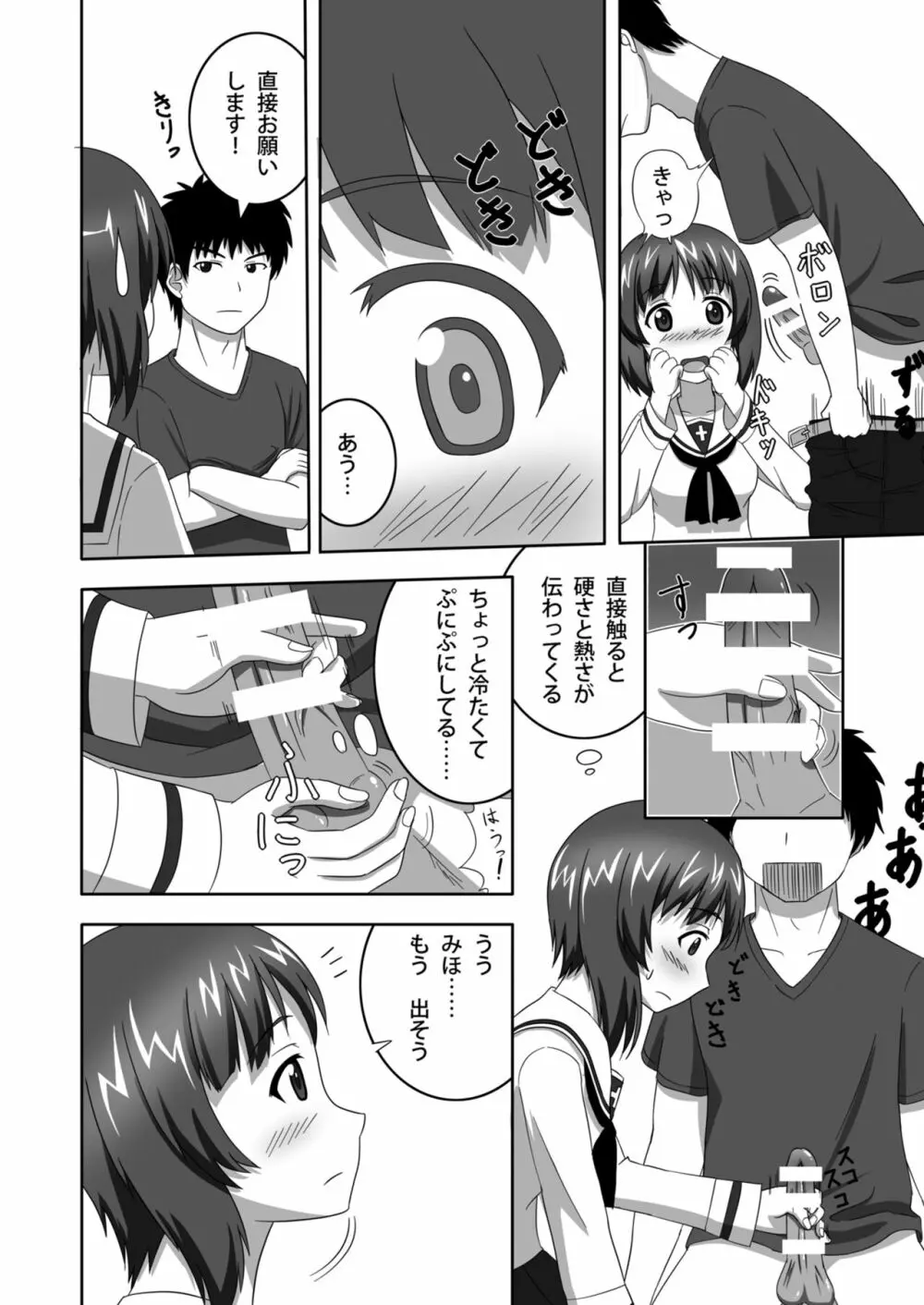 西住どのといちゃいちゃするだけの本 Page.11