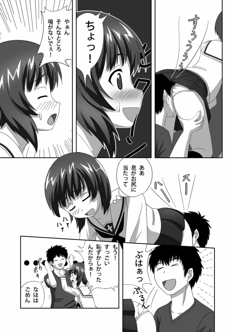 西住どのといちゃいちゃするだけの本 Page.16