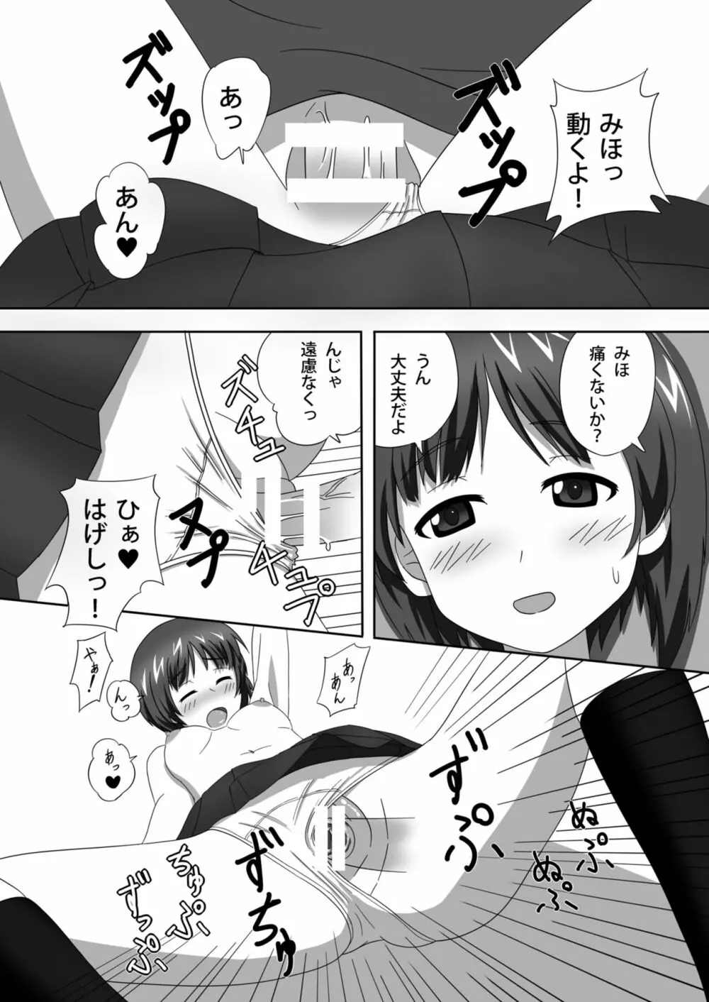 西住どのといちゃいちゃするだけの本 Page.22