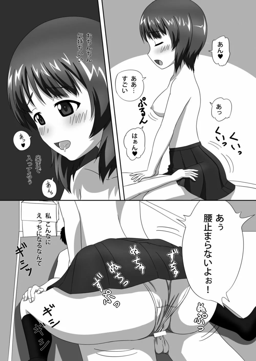 西住どのといちゃいちゃするだけの本 Page.30