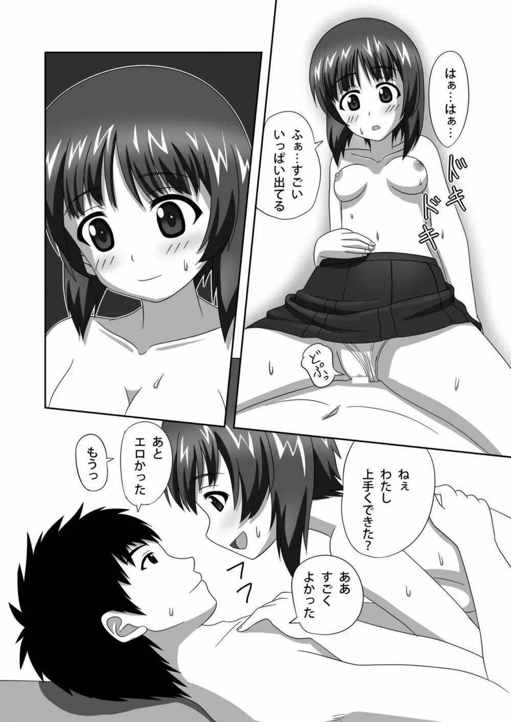 西住どのといちゃいちゃするだけの本 Page.35