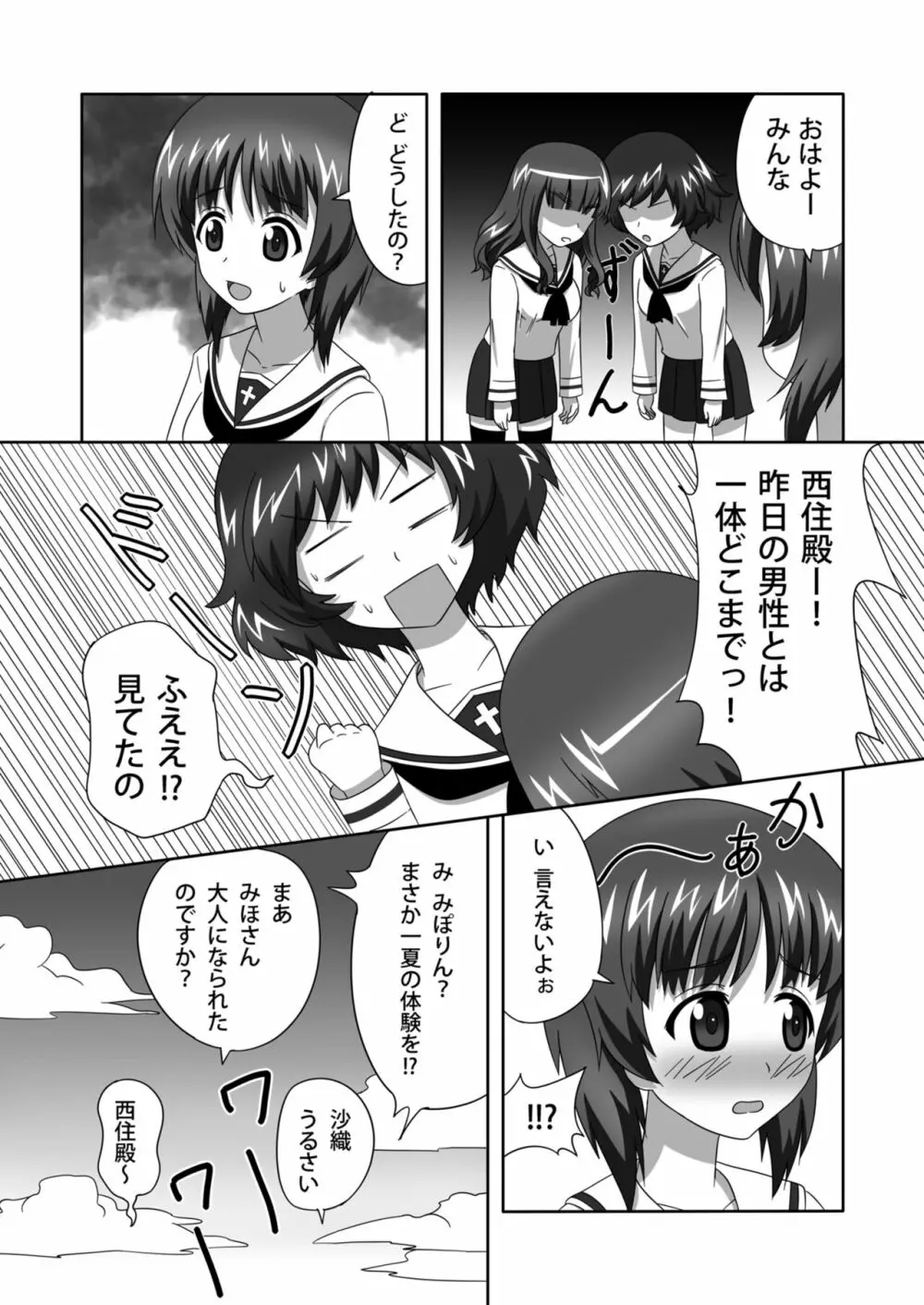 西住どのといちゃいちゃするだけの本 Page.36