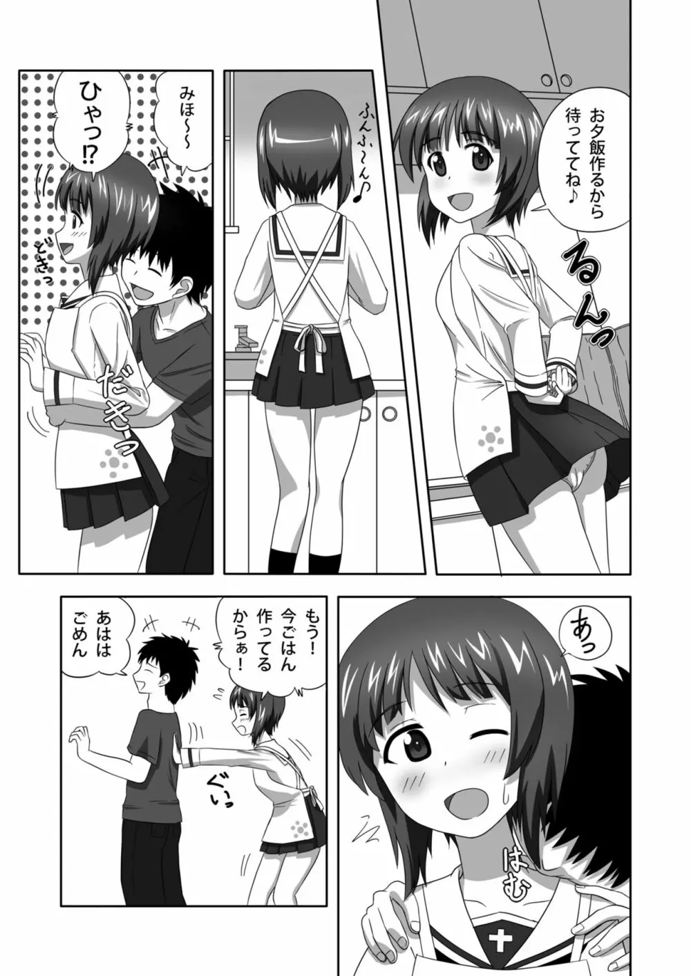 西住どのといちゃいちゃするだけの本 Page.4