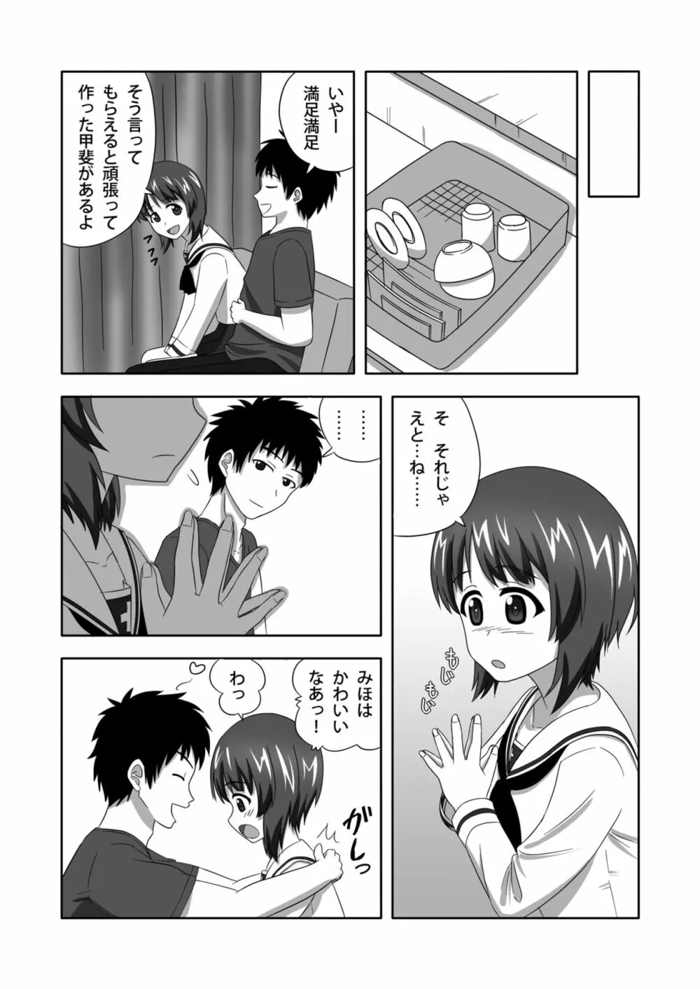 西住どのといちゃいちゃするだけの本 Page.6