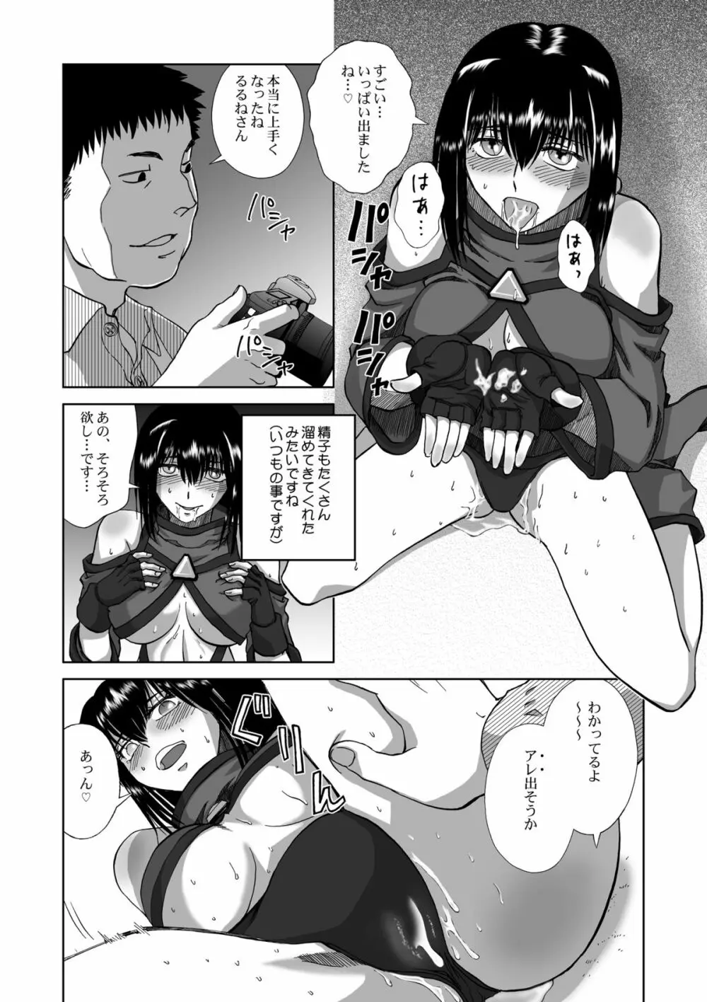 ある日の淫乱コスプレイヤーさん Page.10