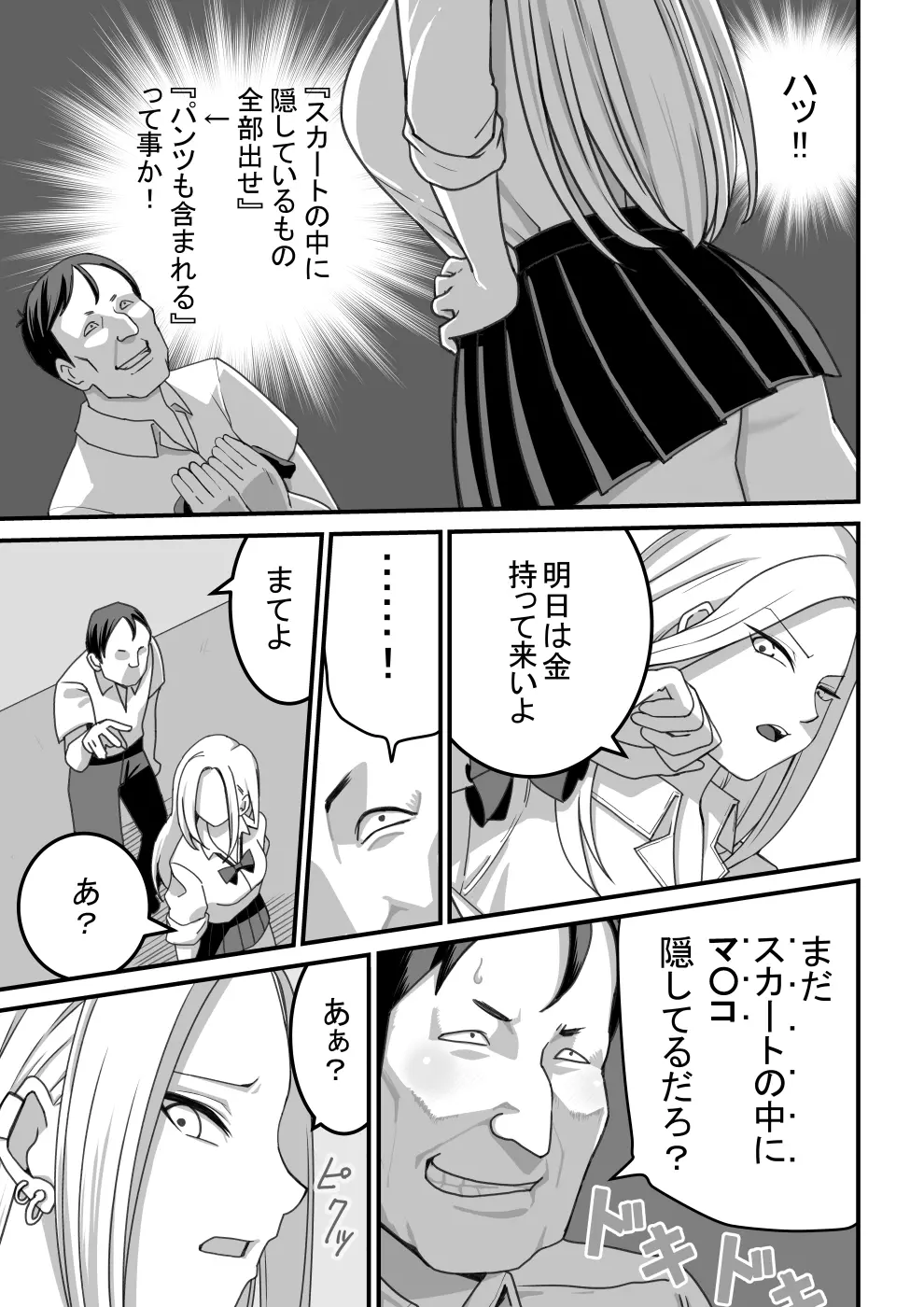 西野さんは催眠術にかけられて…1 Page.14