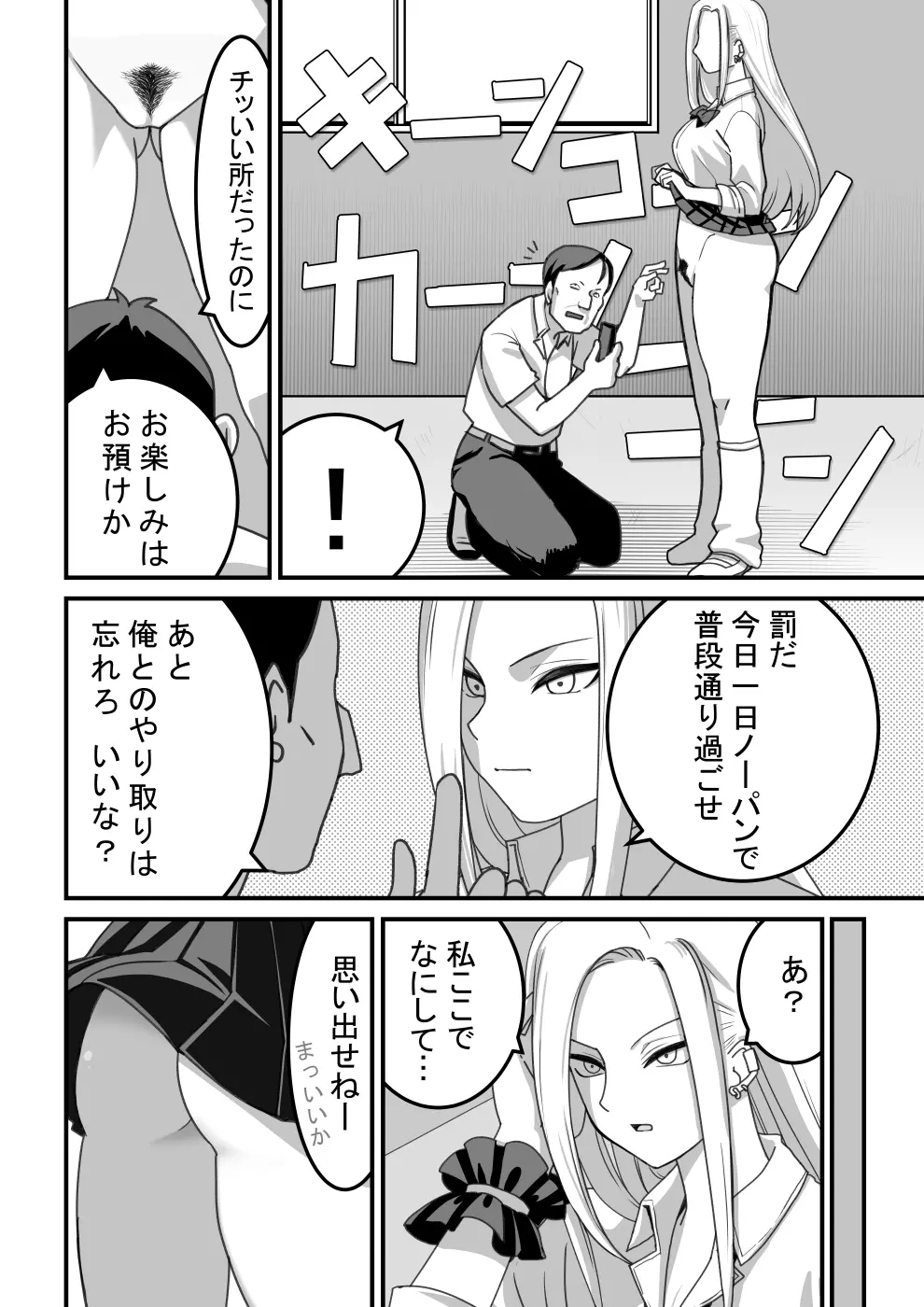 西野さんは催眠術にかけられて…1 Page.17