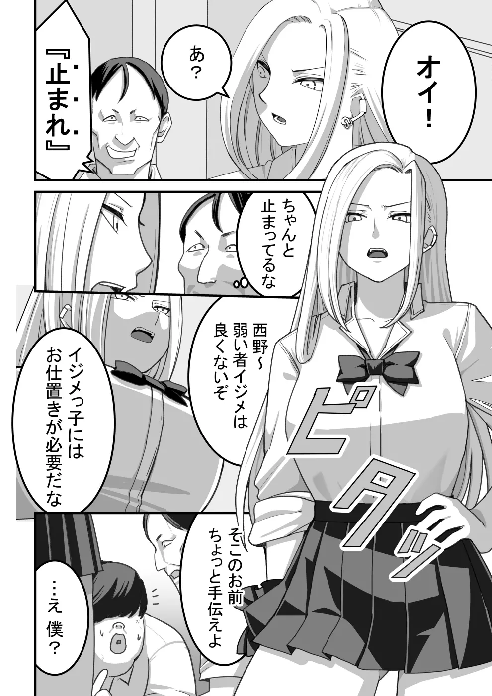 西野さんは催眠術にかけられて…1 Page.19