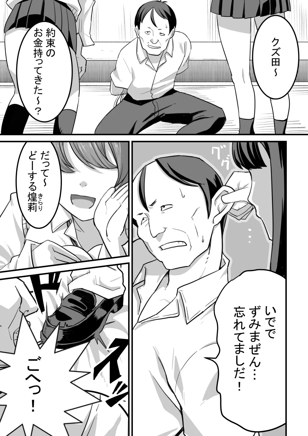 西野さんは催眠術にかけられて…1 Page.2