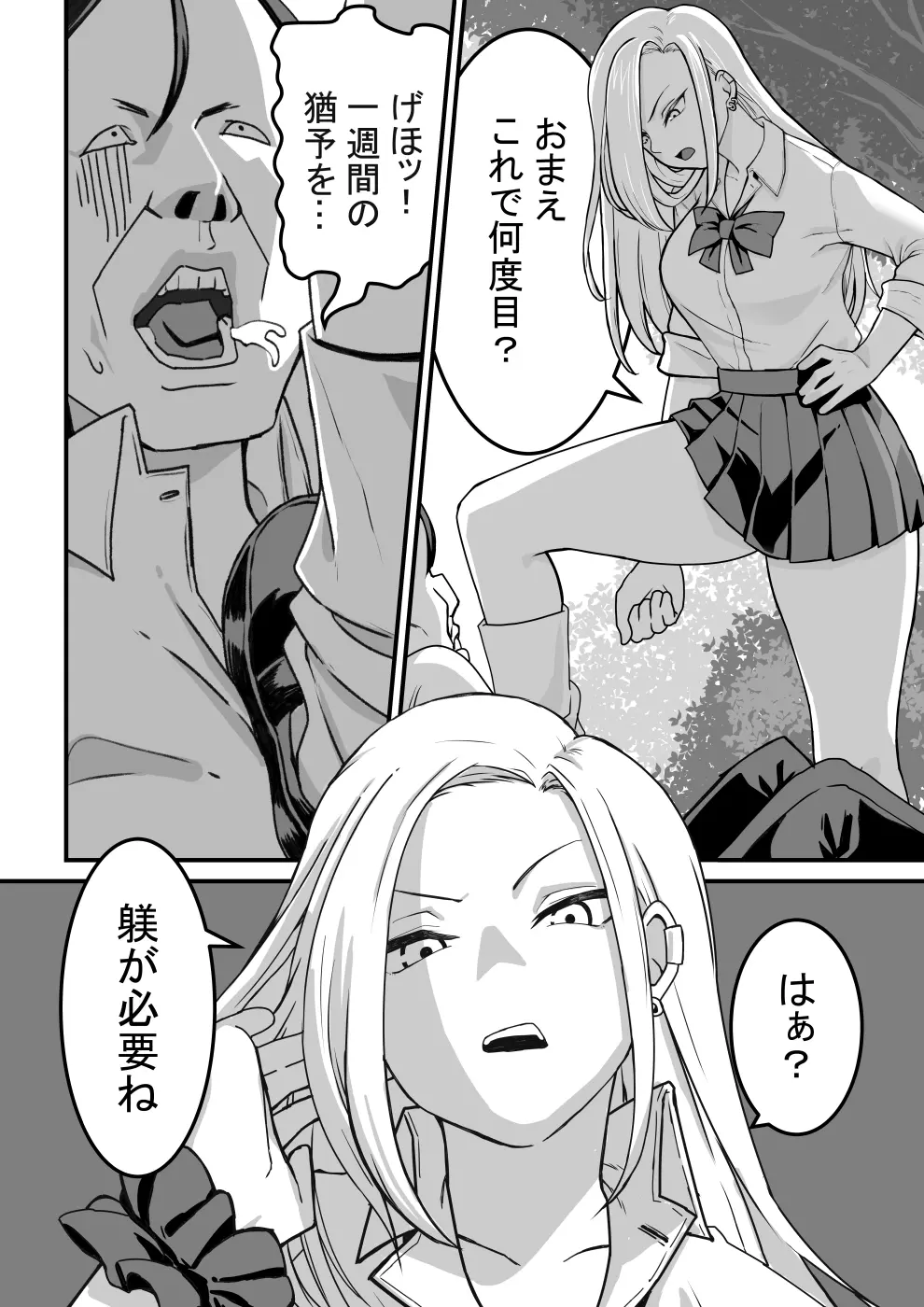 西野さんは催眠術にかけられて…1 Page.3