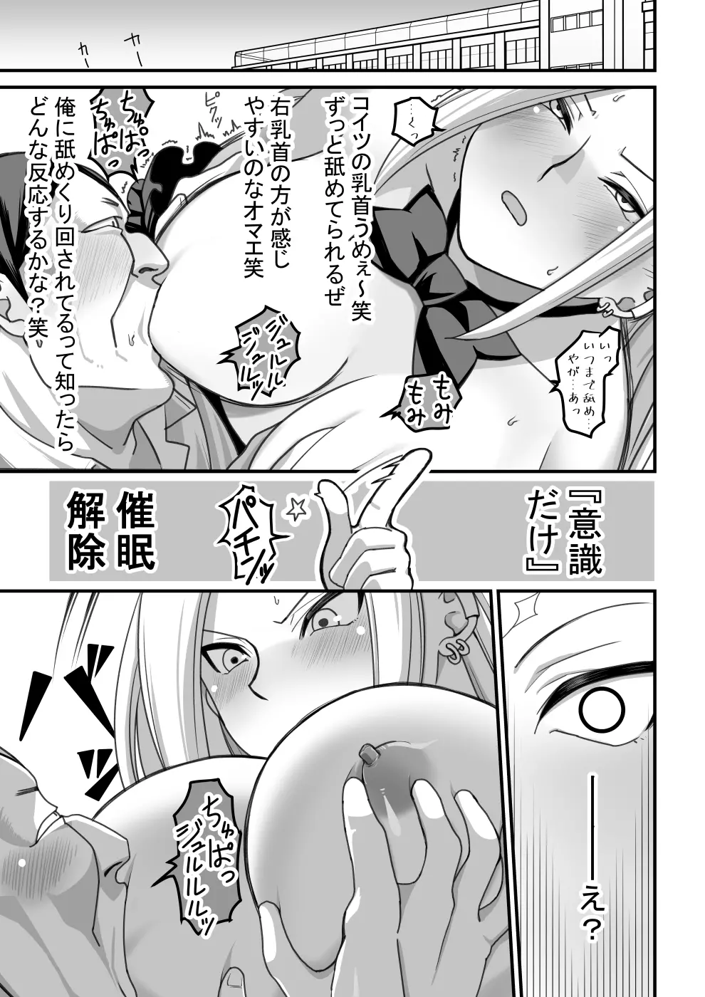 西野さんは催眠術にかけられて…1 Page.38