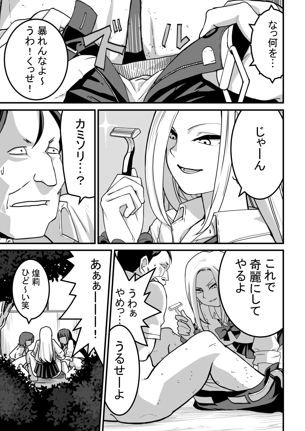 西野さんは催眠術にかけられて…1 Page.4