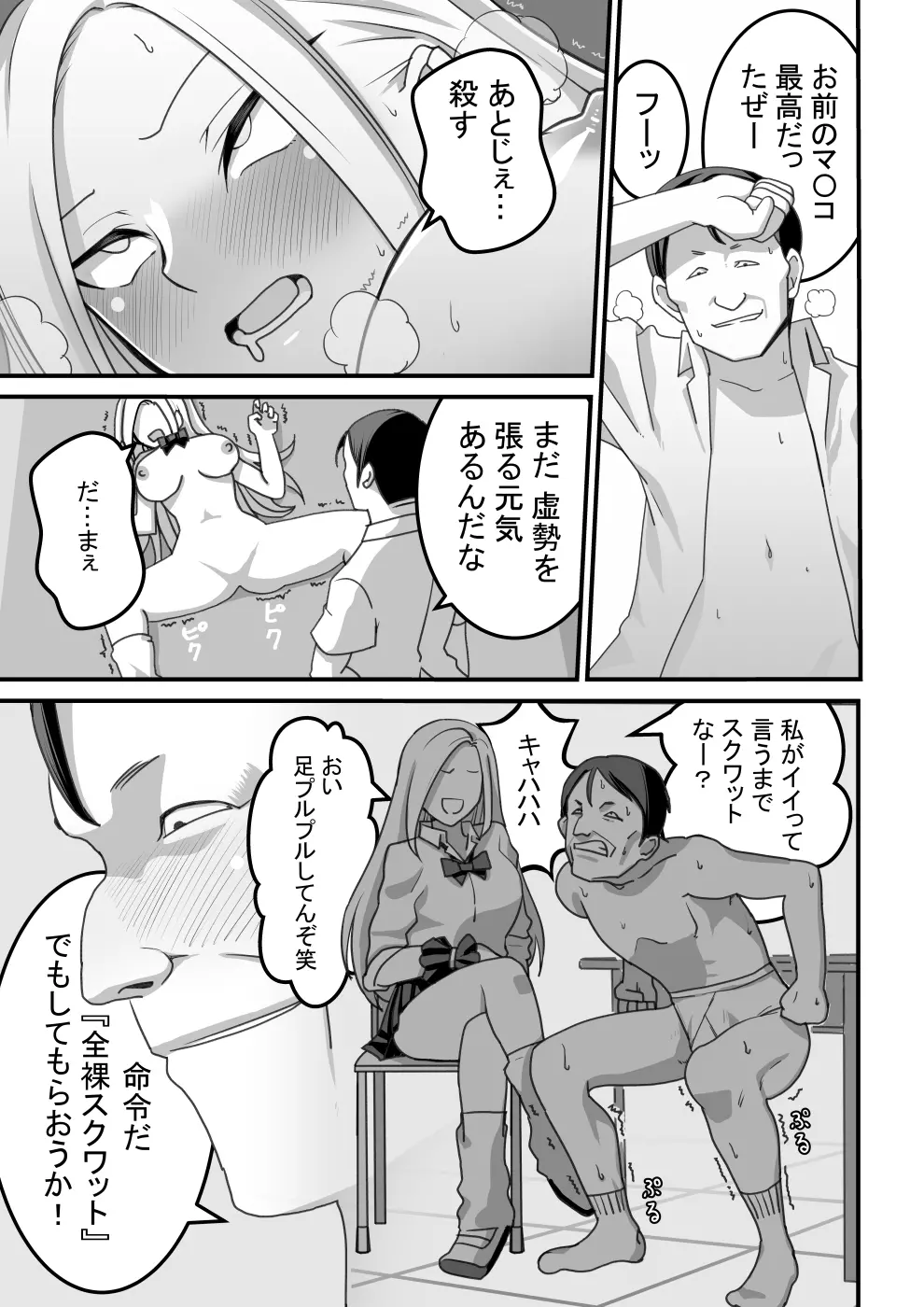西野さんは催眠術にかけられて…1 Page.54