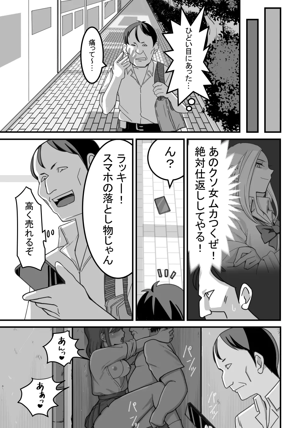 西野さんは催眠術にかけられて…1 Page.6