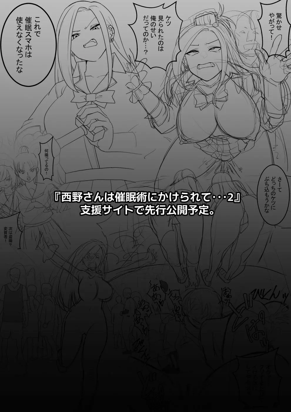西野さんは催眠術にかけられて…1 Page.66