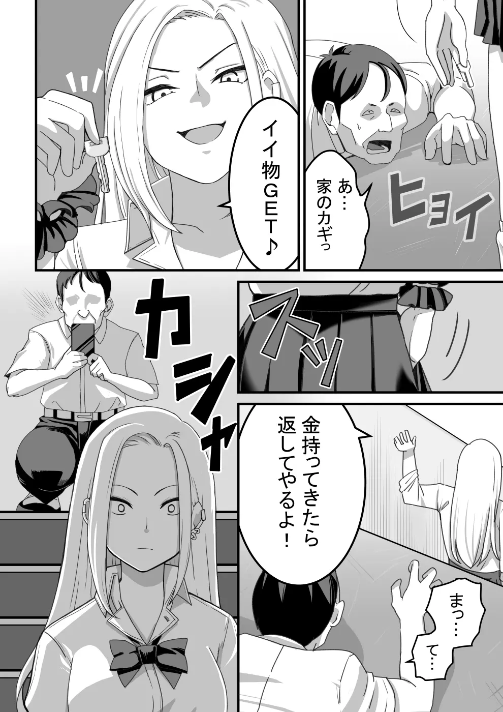 西野さんは催眠術にかけられて…1 Page.9