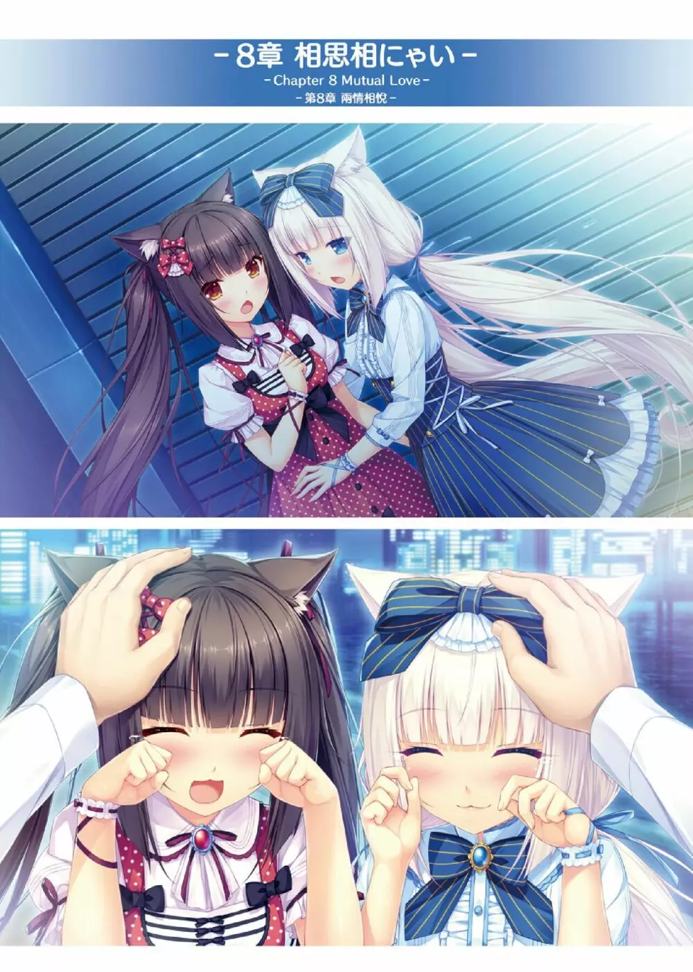 NEKOPARA ART WORKS Vol.1 Page.43