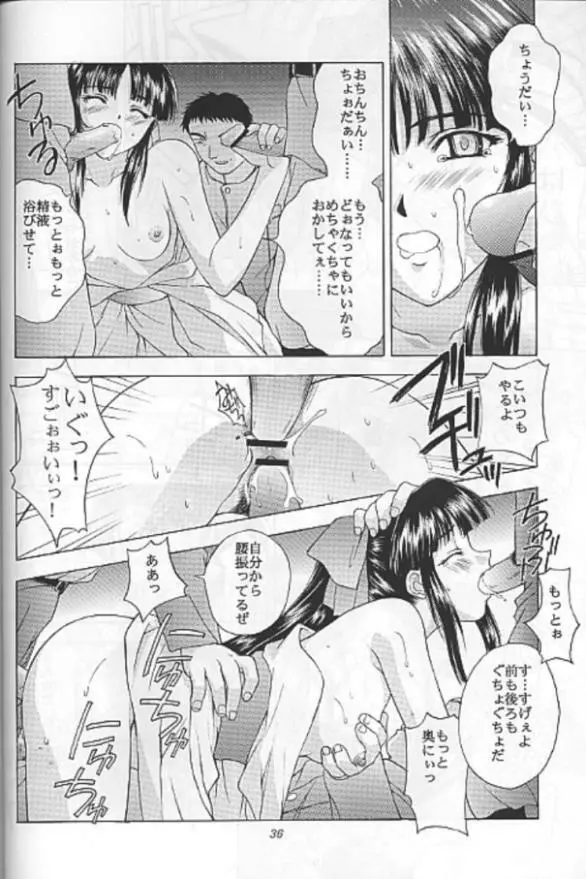 夢ノ迷ヒ路 下巻 Page.33