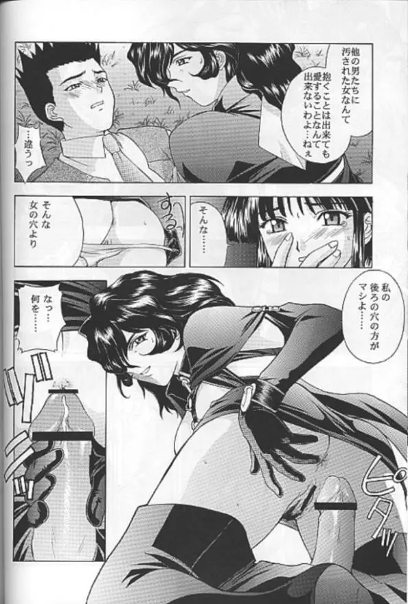 夢ノ迷ヒ路 下巻 Page.45