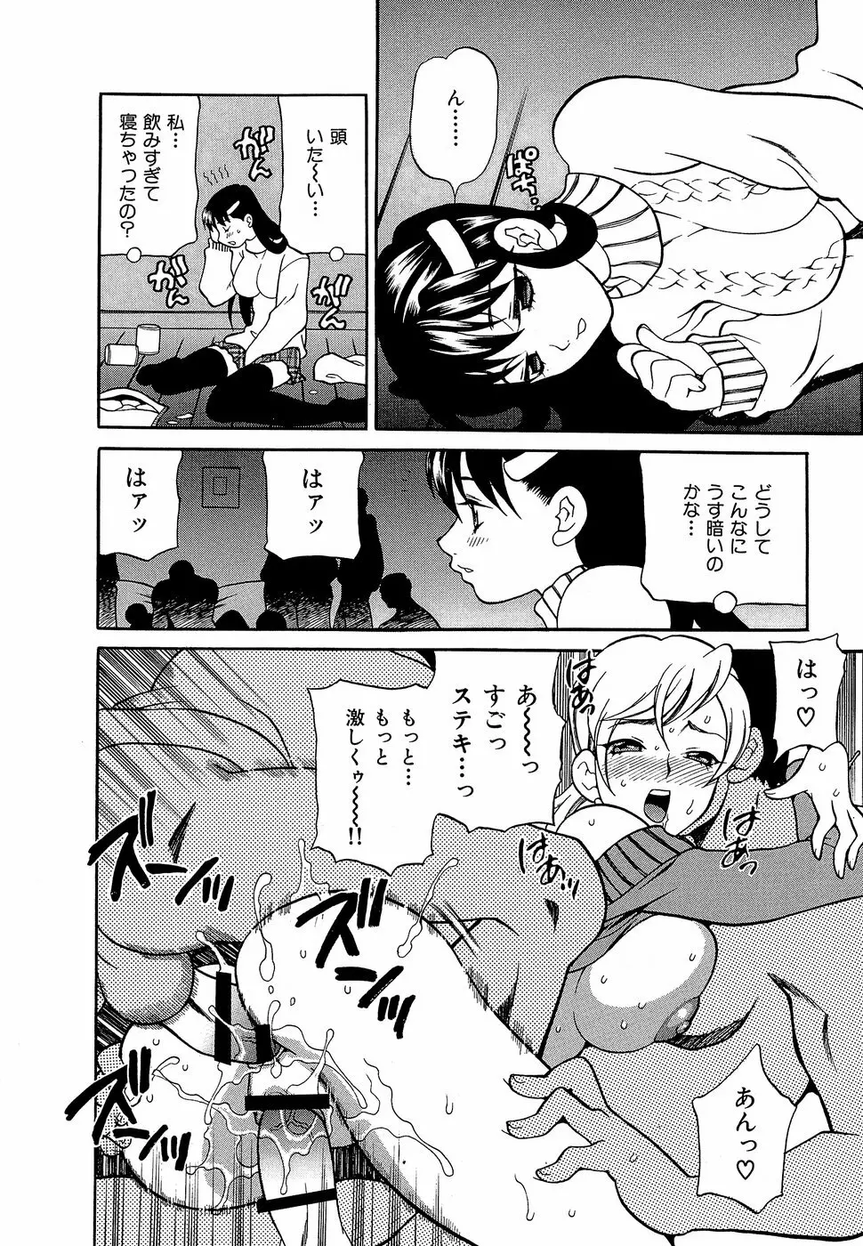 しかって！双子姉妹 Page.87