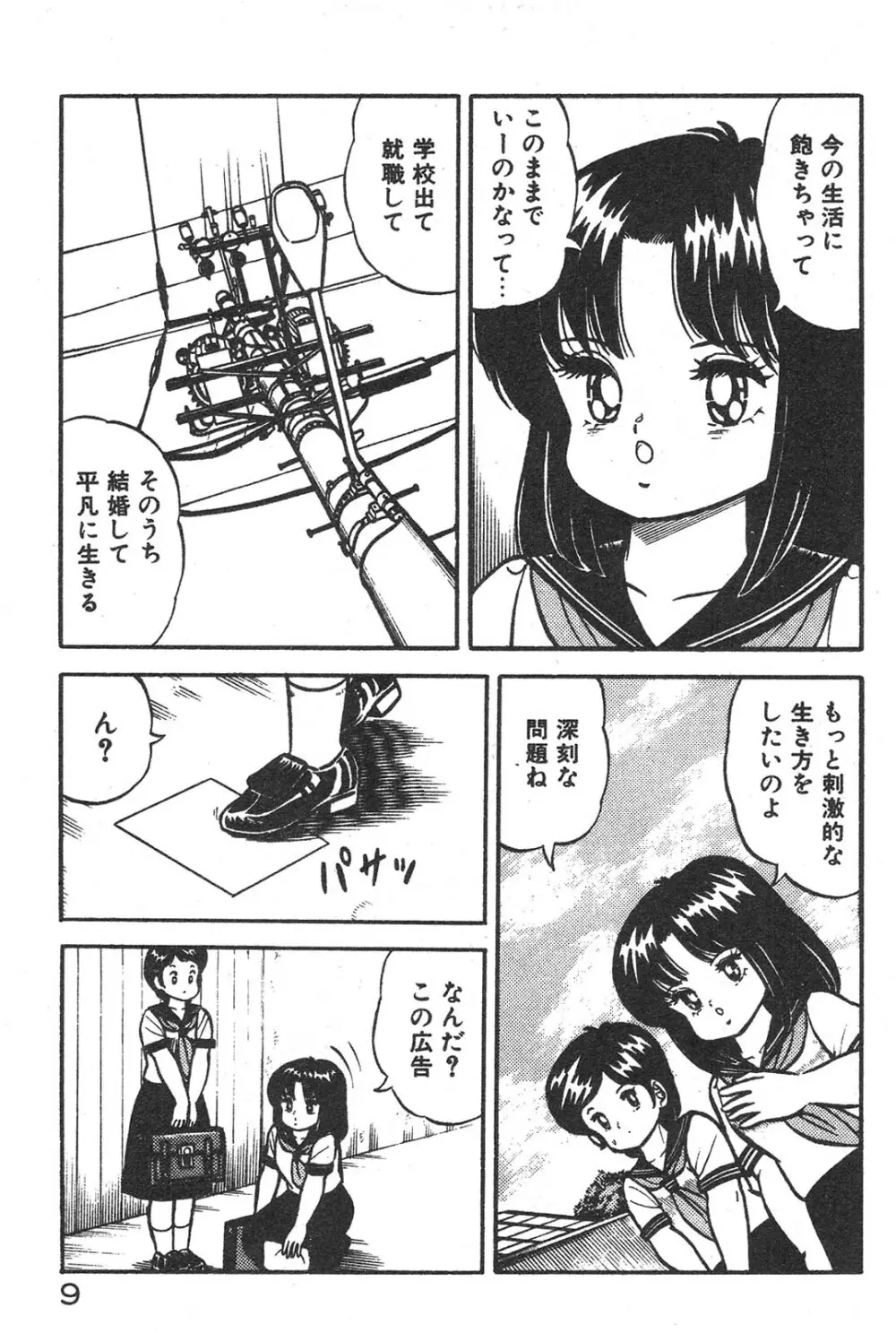 えっちなおクスリ Page.10