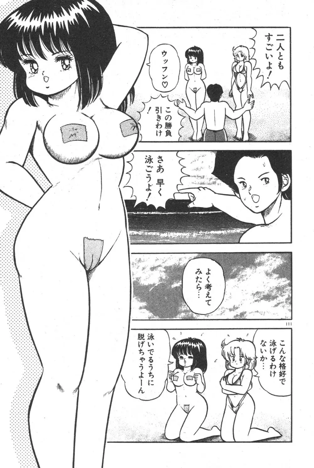 えっちなおクスリ Page.106