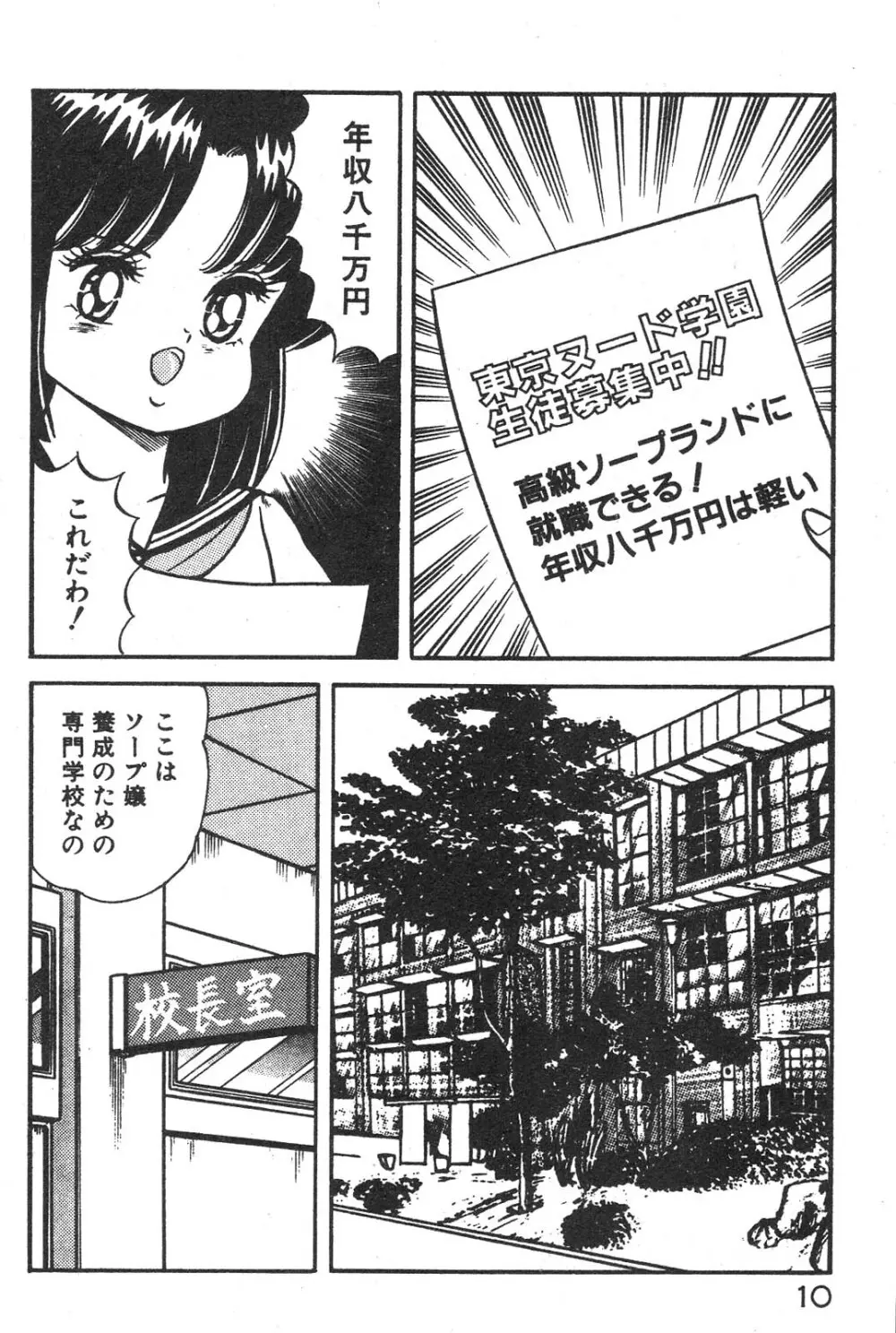 えっちなおクスリ Page.11