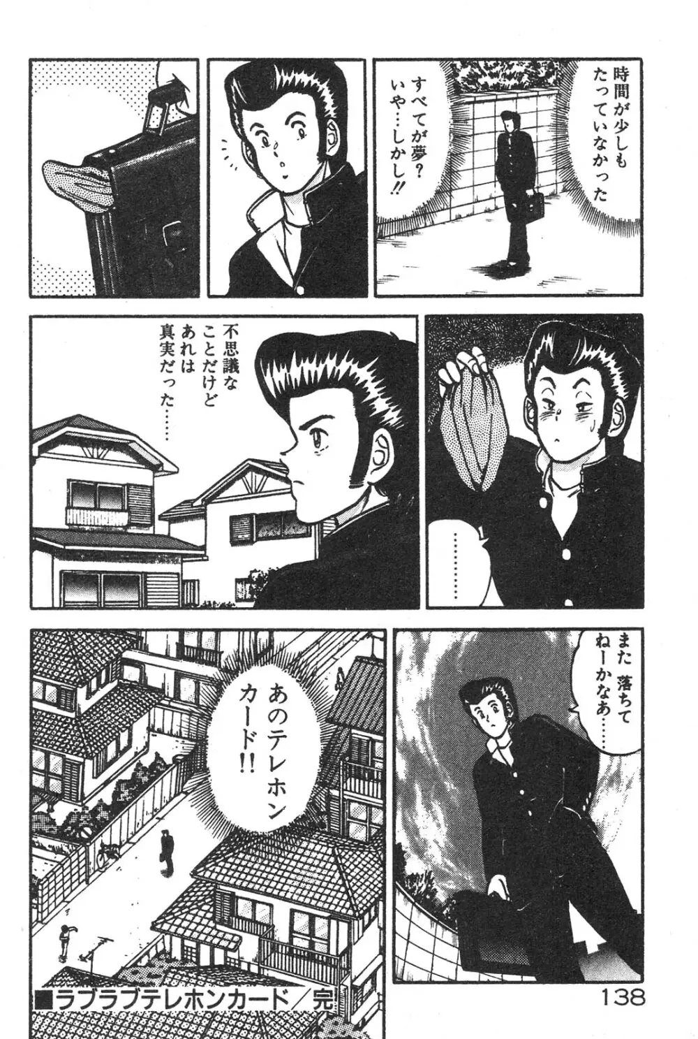 えっちなおクスリ Page.133